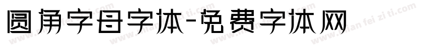 圆角字母字体字体转换