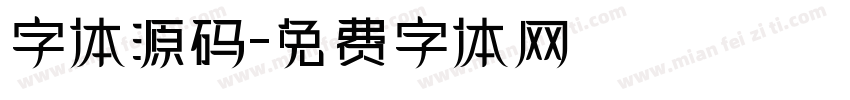 字体源码字体转换