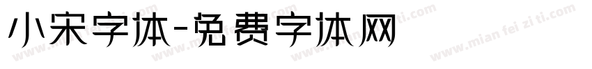 小宋字体字体转换