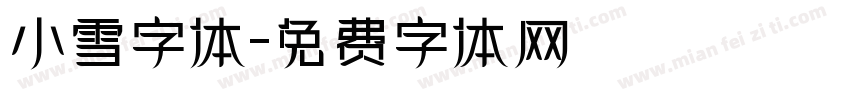 小雪字体字体转换