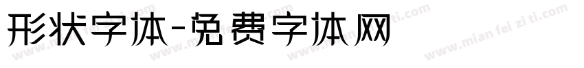 形状字体字体转换