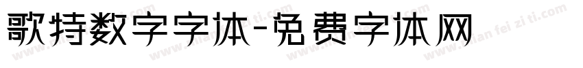 歌特数字字体字体转换