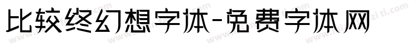 比较终幻想字体字体转换