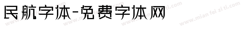 民航字体字体转换