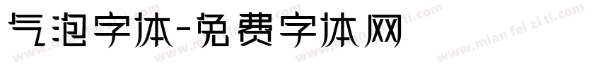 气泡字体字体转换