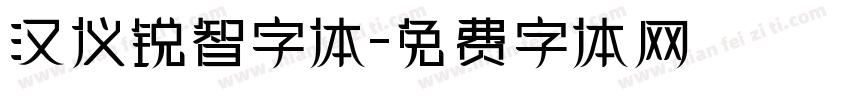 汉仪锐智字体字体转换