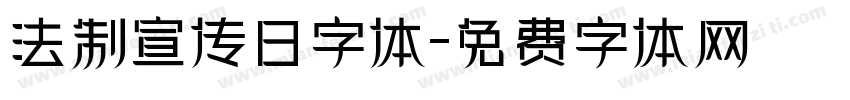 法制宣传日字体字体转换