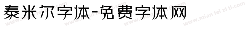 泰米尔字体字体转换