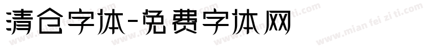 清仓字体字体转换