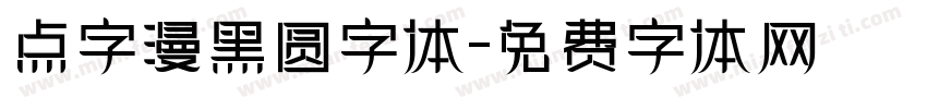 点字漫黑圆字体字体转换