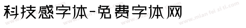 科技感字体字体转换