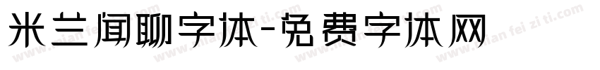 米兰闻聊字体字体转换