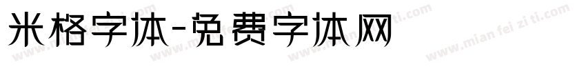 米格字体字体转换