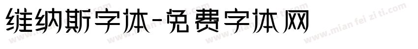 维纳斯字体字体转换