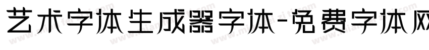 艺术字体生成器字体字体转换