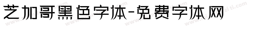 芝加哥黑色字体字体转换