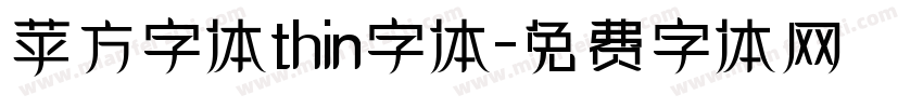 苹方字体thin字体字体转换