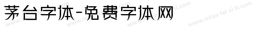 茅台字体字体转换