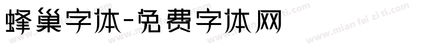 蜂巢字体字体转换