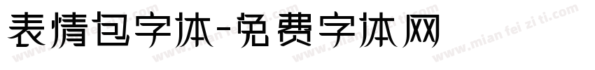 表情包字体字体转换