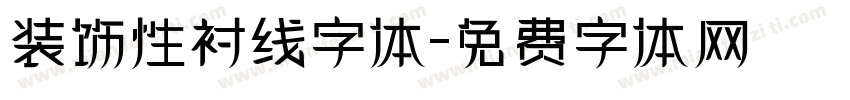 装饰性衬线字体字体转换