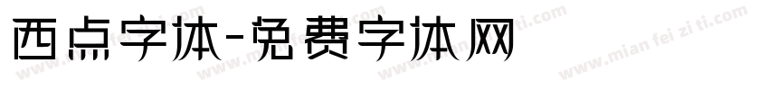 西点字体字体转换