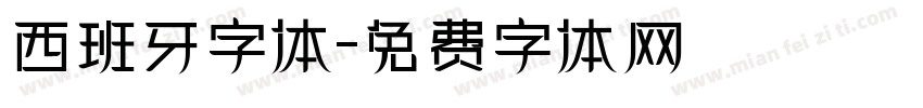 西班牙字体字体转换