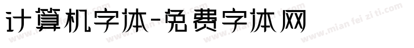 计算机字体字体转换