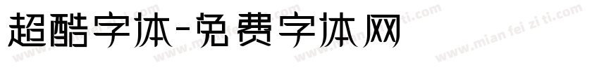 超酷字体字体转换