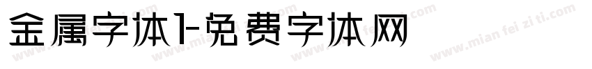 金属字体1字体转换