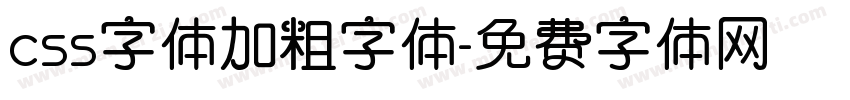 css字体加粗字体字体转换