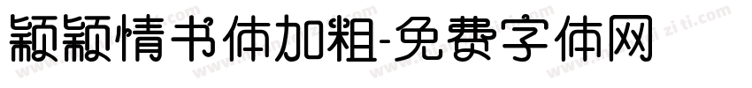 颖颖情书体加粗字体转换