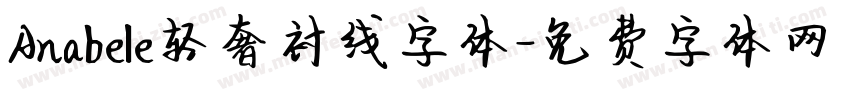 Anabele轻奢衬线字体字体转换