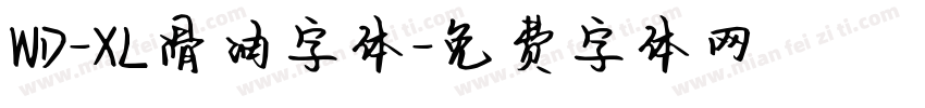 WD-XL滑油字体字体转换