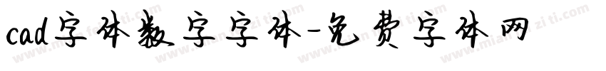 cad字体数字字体字体转换