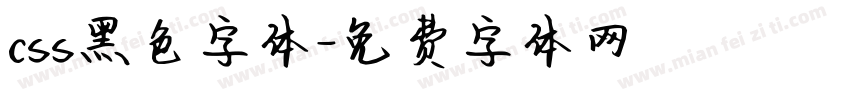 css黑色字体字体转换