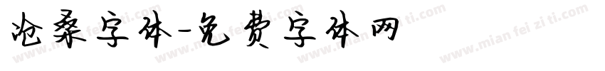 沧桑字体字体转换