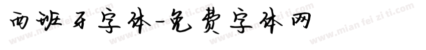 西班牙字体字体转换