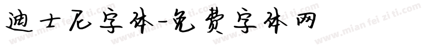 迪士尼字体字体转换