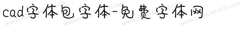 cad字体包字体字体转换