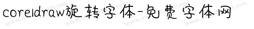 coreldraw旋转字体字体转换