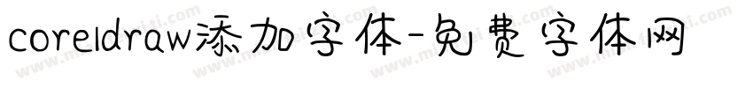 coreldraw添加字体字体转换