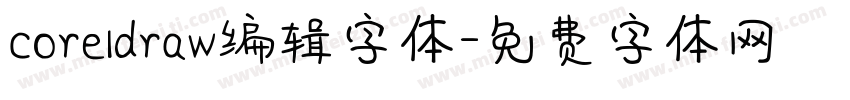 coreldraw编辑字体字体转换