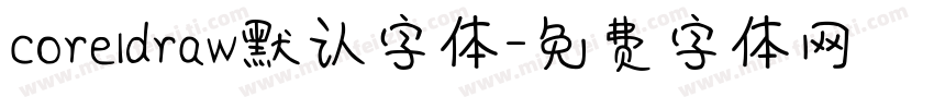 coreldraw默认字体字体转换