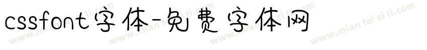 cssfont字体字体转换