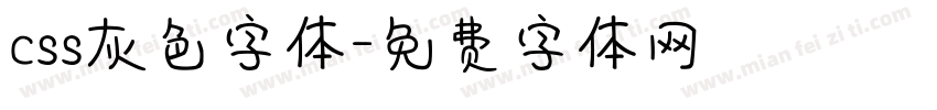 css灰色字体字体转换