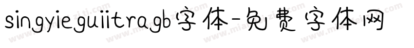 singyieguiitragb字体字体转换