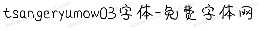 tsangeryumow03字体字体转换