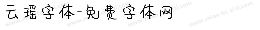 云瑶字体字体转换