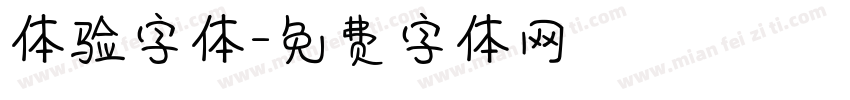 体验字体字体转换